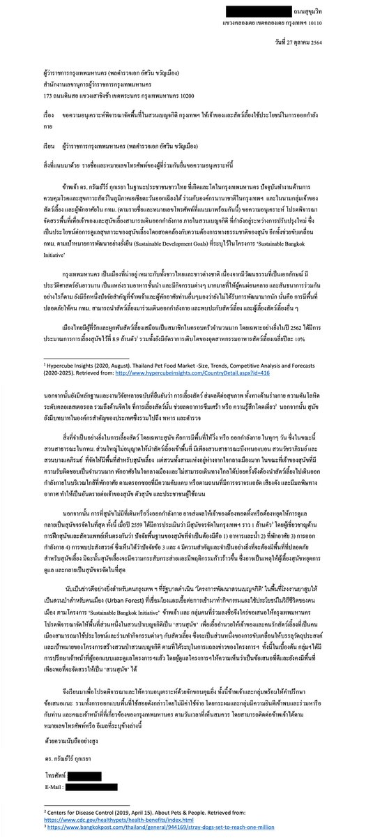 image of บริเวณพื้นที่สีเขียวสำหรับสุนัขในใจกลางเมืองกรุงเทพฯ